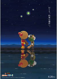 それいけ！アンパンマン　パンタンと約束の星