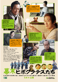 幕末ヒポクラテスたち