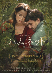 ハムネット