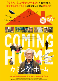 カミング・ホーム