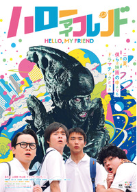 ハローマイフレンド