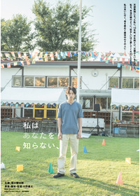 私はあなたを知らない、