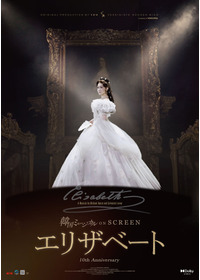 韓国ミュージカル ON SCREEN「エリザベート」