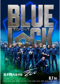 ブルーロック