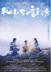 私たちの話し方