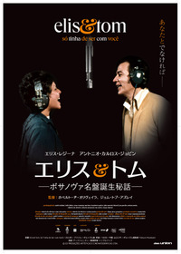 エリス＆トム ―ボサノヴァ名盤誕生秘話―