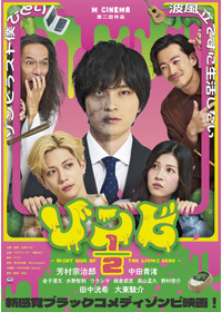 ゾンビ1/2 〜Right Side of the Living Dead〜