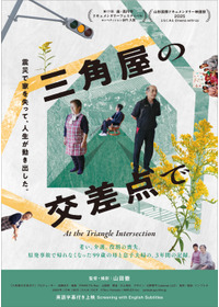 三角屋の交差点で