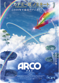 ARCO／アルコ