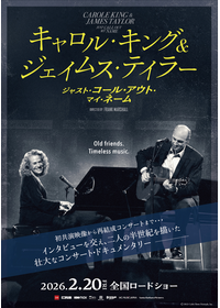 キャロル・キング＆ジェイムス・テイラー：ジャスト・コール・アウト・マイ・ネーム