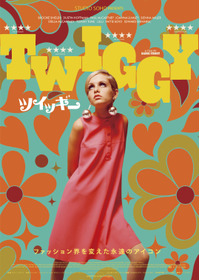 ツイッギー