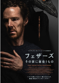フェザーズ　その家に巣食うもの