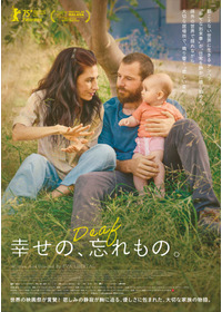 幸せの、忘れもの。