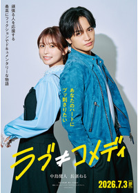 ラブ≠コメディ