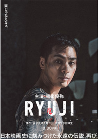 RYUJI 竜二