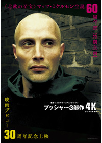 プッシャー3部作 4Kデジタル修復版