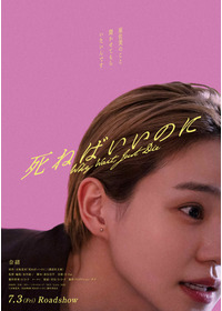 死ねばいいのに