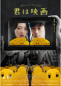 君は映画