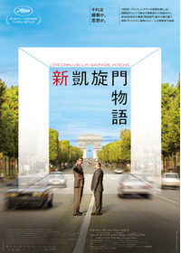 新凱旋門物語