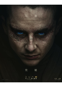 デューン 砂の惑星PART3