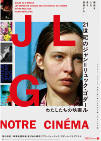 21世紀のジャン＝リュック・ゴダール わたしたちの映画 2001-2010