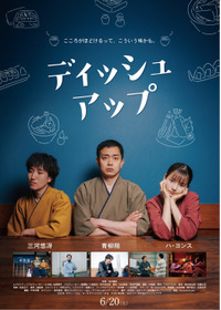 ディッシュアップ