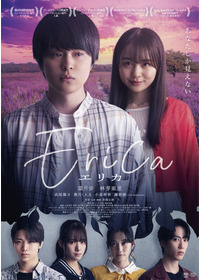 Erica -エリカ-