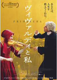 ヴィヴァルディと私