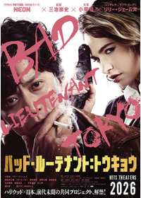 バッド・ルーテナント：トウキョウ