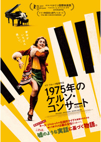1975年のケルン・コンサート