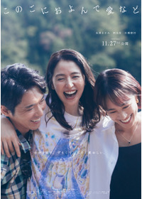 このごにおよんで愛など