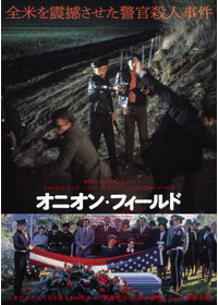 オニオン・フィールド