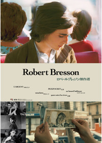 ロベール・ブレッソン傑作選