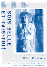 美しく、黙りなさい