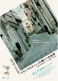 『おくりもの　4Kレストア版』(C) Santamira - Coop. CA.RI.NA.