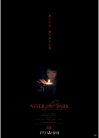 Never After Dark／ネバーアフターダーク