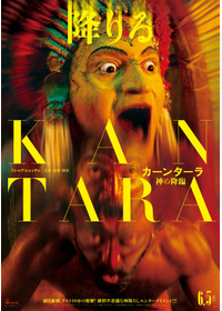 カーンターラ 神の降臨