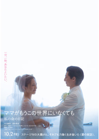 ママがもうこの世界にいなくても　私の命の日記