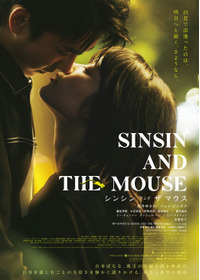 シンシン アンド ザ マウス／SINSIN AND THE MOUSE