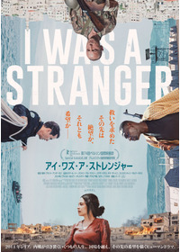 アイ・ワズ・ア・ストレンジャー