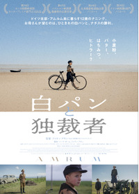 白パンと独裁者