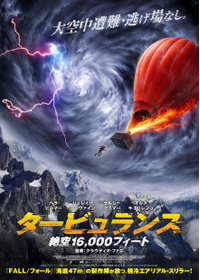 タービュランス 絶空16,000フィート