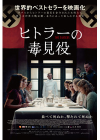 ヒトラーの毒見役