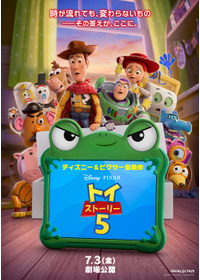 トイ・ストーリー5