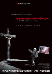 トゥインクル・トゥインクル・キラー・カーン