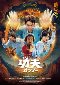 ギデンズ・コーの功夫