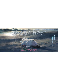 海が走るエンドロール