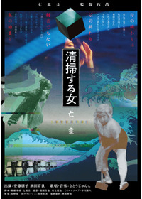 清掃する女 亡霊