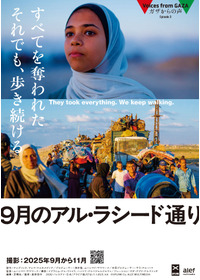 9月のアル・ラシード通り