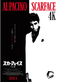 スカーフェイス【4K版】